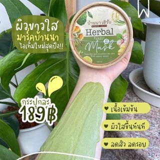 ซื้อ2 แถม1🍀สครับบ้านนาเฮิร์บ 🍀