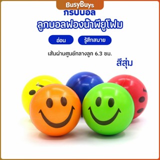 B.B. ลูกบอลนิ่ม บอลบีบ  ฝึกกล้ามเนื้อมือ Grip Ball