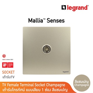 Legrand เต้ารับโทรทัศน์ แบบเสียบ 1 ช่อง สีแชมเปญ TV Female Terminal Socket| Mallia Senses | Champaigne|281151CH|BTicino