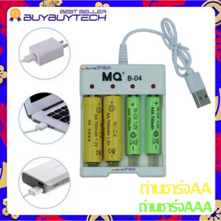 ถ่านชาร์จ แท่นชาร์ต ที่ชาร์จถ่าน เครื่องชาร์จถ่าน Rechargeable Battery ถ่านชาร์จAAA 700mAh ถ่านชาร์จAA700mAh Ni-Cd 1.2V