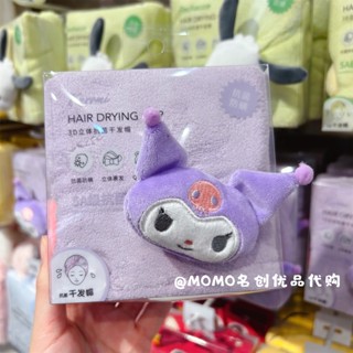 Miniso MINISO MINISO Sanrio Kuromi หมวกเป่าผม 3D การ์ตูนสุนัข Pacha