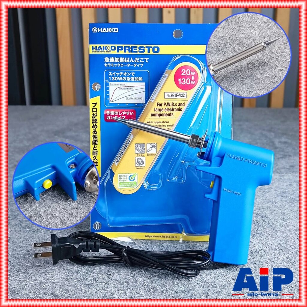 ของแท้ HAKKO 981 ของแท้จากญี่ปุ่น หัวแร้งบัดกรี ด้ามปืน HAKKO Soldering