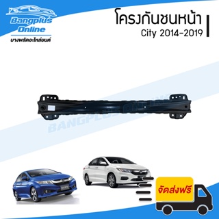 โครงกันชนหน้า/คานในกันชน Honda City 2014/2015/2016/2017/2018/2019 (ซิตี้) - BangplusOnline