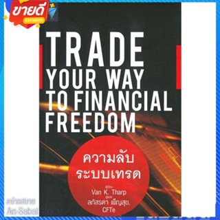 หนังสือ Trade Your Way to Financial Freedom สนพ.เอฟพี เอดิชั่น หนังสือการบริหาร/การจัดการ การเงิน/การธนาคาร #อ่านสบาย