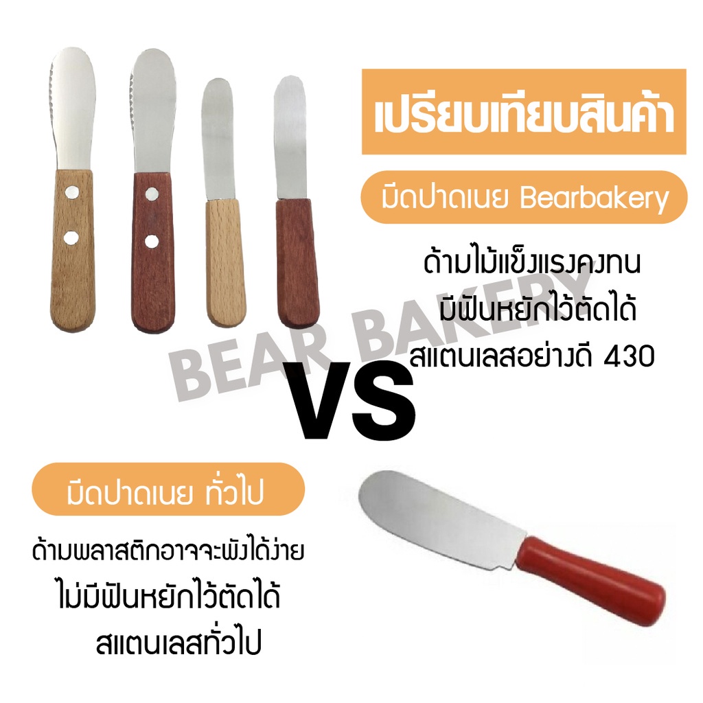 ส่งฟรี-มีดปาดเนย-มีดปาดแยม-ที่ปาดเนย-สแตนเลส-ด้ามไม้-มีใบเลือก-2-แบบ-หัวกลม-และแบบกลมกึ่งเลื่อย-bearbakery