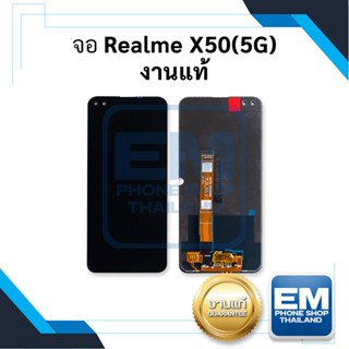 หน้าจอ Realme X50 (5G) งานแท้ จอRealme หน้าจอRealme จอ จอมือถือ    อะไหล่หน้าจอ จอแท้
