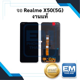 หน้าจอ Realme X50 (5G) งานแท้ จอRealme หน้าจอRealme จอ จอมือถือ    อะไหล่หน้าจอ จอแท้