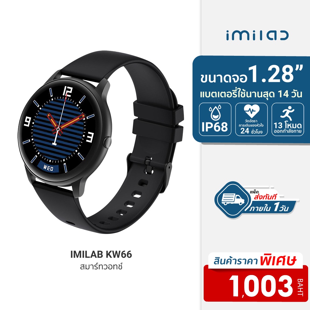 ภาพหน้าปกสินค้าIMILAB Watch KW66 นาฬิกาอัจฉริยะ 13 โหมดการออกกำลังกาย ศูนย์ไทย -1Y