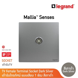 Legrand เต้ารับโทรทัศน์ แบบเสียบ 1 ช่อง สีเทาดำ TV Female Terminal Socket | Mallia Senses |Dark Silver|281151DS|BTicino