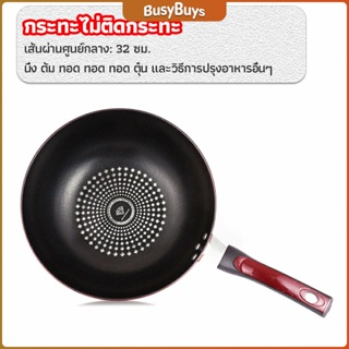 B.B. กระทะเคลือบผงเพชร เส้นผ่านศูนย์กลาง 32cm  non-stick pan