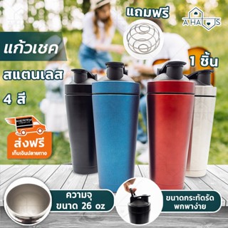 PreferredA HAUS แก้วเก็บความเย็น กระบอกน้ำเก็บอุณหภูมิ 26 oz. สแตนเลส Shaker Bottle แก้วน้ำเก็บความเย็น เก็บความเย็นได้นาน 30 ชม.