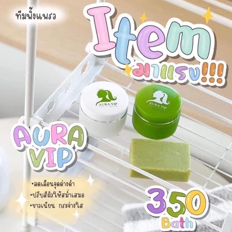 aura-vip-ออร่าวีไอพี-ออร่าวีไอพีบ็อกเซ็ต-aura-vip-boxset-ครีมผิวขาว-ครีมตัวขาว-ครีมออร่าวีไอพี-ครีมตัวขาววีไอพี-เร่งขาว