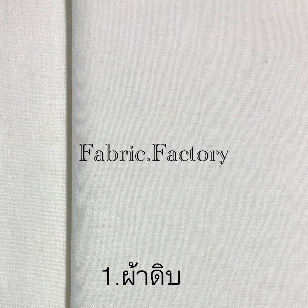 ถูกที่สุด-tc-ผ้าดิบ-ผ้าบริจาค-ผ้าขาว-ผ้าเมตรหลา-ผ้าทีซี-ราคาโรงงาน