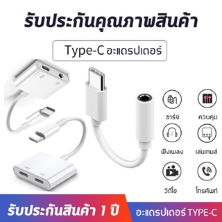 usb-c to 3.5mm audio jack สายแปลงหูฟังจาก Type c เป็น 3.5 สำหรับซัมซุง Note10/A80/S20/S21/Tab S6-S7/S10lite/Note20