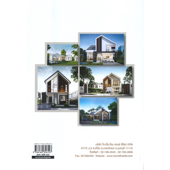 หนังสือ-แบบบ้านสร้างสุขใจสไตล์นอร์ดิก-สนพ-o-m-home-amp-design-หนังสือคนรักบ้านและสวน-แบบสร้างบ้าน