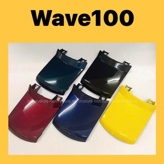 เคสฝากระโปรงท้าย สําหรับ HONDA W100 WAVE100 (ST) // PNP EX5-CLASS EX5 CLASS WAVE100 WAVE 100