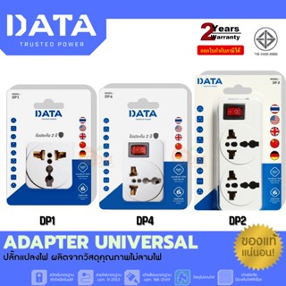 ⚡️ส่งเร็ว!!⚡️ (DP1|DP2|DP4) ADAPTER (อะแดปเตอร์) 2ขา สำหรับพกพา/ท่องเที่ยว UNIVERSAL  (ประกัน 2 ปี) *ของแท้*