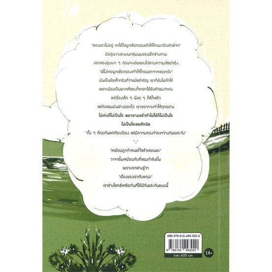 หนังสือ-98-99-100-ผู้แต่ง-peachhplease-สนพ-lavender-ลาเวนเดอร์-หนังสือนิยายวาย-ยูริ-นิยาย-yaoi-yuri