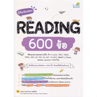 หนังสือ   พิชิตข้อสอบ READING 600 ข้อ ( สินค้าใหม่มือหนึ่งพร้อมส่ง)