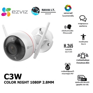 ภาพหน้าปกสินค้า⚡️กรุงเทพฯด่วน1ชั่วโมง⚡️ EZVIZ กล้องวงจรปิดภายนอก C3W PRO COLOR NIGHT 1080P 2.8MM แสดงภาพสีเวลากลางคืน รับประกัน 2 ปี ที่เกี่ยวข้อง