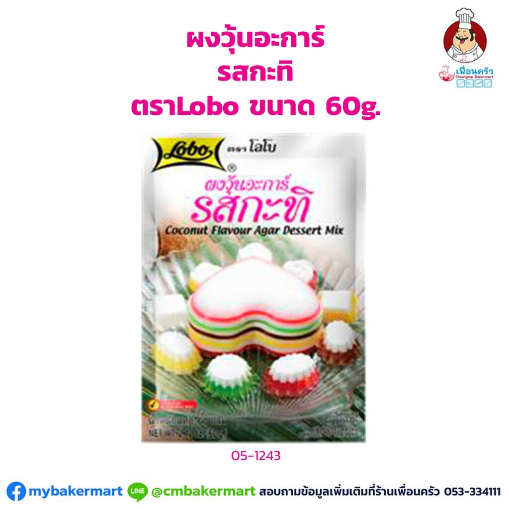 ผงวุ้น-รสกะทิ-ตราโลโบ-ขนาด-60-กรัม-05-1243