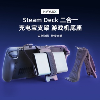 Hifylux ฐานพาวเวอร์แบงค์ สําหรับเกมคอนโซล Steam Deck