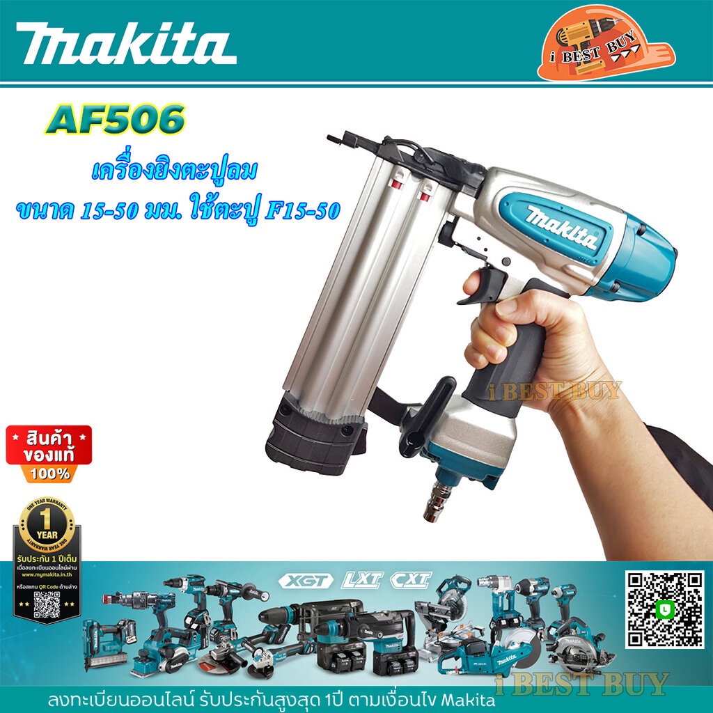 Makita AF506 เครื่องยิงตะปูลม ขาเดี่ยว ตะปู 5/8นิ้ว - 2นิ้ว (15-50 มิล ...