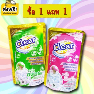 1 ถุงใช้ได้ 30 ครั้ง!! น้ำยาซักผ้า Clear น้ำยา Organic กลิ่นหอม (โปร 1แถม1) มี 2 กลิ่น ขายดีอันดับ 1🔥