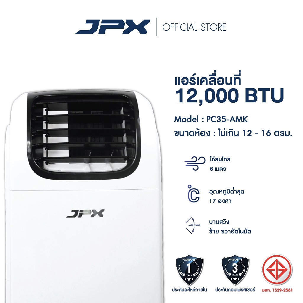 แอร์เคลื่อนที่-jpx-ขนาด-12000btu-สำหรับ-16-ตารางเมตร-มีมอก-รับประกันอะไหล่1-ปี-ขายดีอันดับ-1