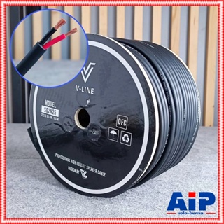 ภาพหน้าปกสินค้าเมตรละ V-LINE 02N25 สายลำโพง 2x2.5 V Line 2ไส้ ขนาด2.5sq.mm. สายV-LINE สายลำโพง VLINE VL S 02 N 25 S 02N25 เอไอ-ไพศาล ที่เกี่ยวข้อง