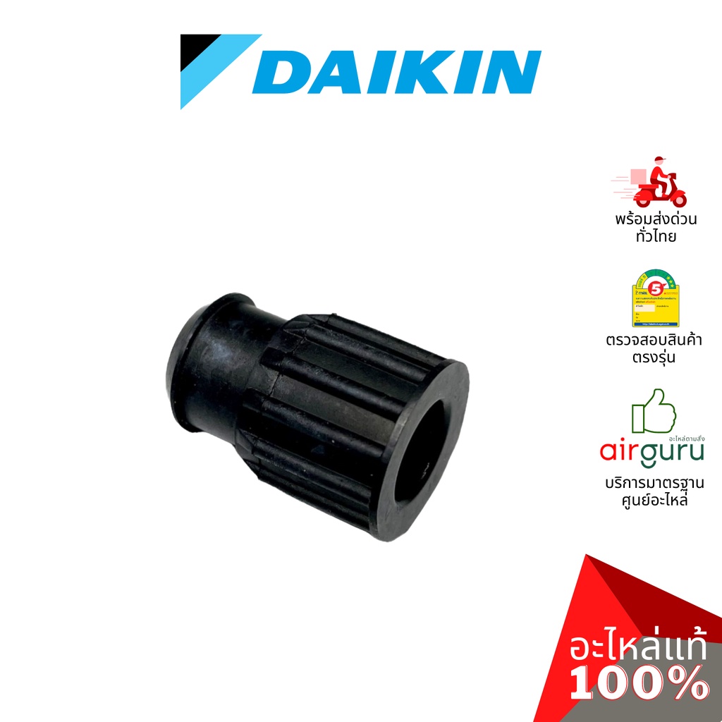 daikin-รหัส-156867j-fan-bearing-ลูกยาง-บู้ทยาง-แบริ่ง-โพรงกระรอก-อะไหล่แอร์-ไดกิ้น-ของแท้