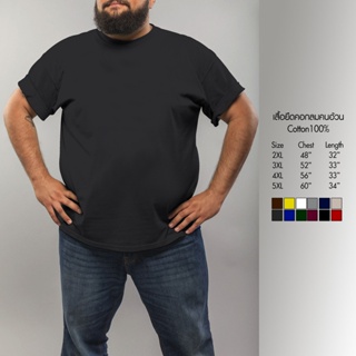 เสื้อยืดคอกลม สีพื้น คนอ้วนชาย ผ้าcotton100% ราคาถูกมาก 2XL 3XL 4XL 5XL ใหญ่สุดรอบอก 60 นิ้วมีหลายสี มีเก็บปลายทาง_01
