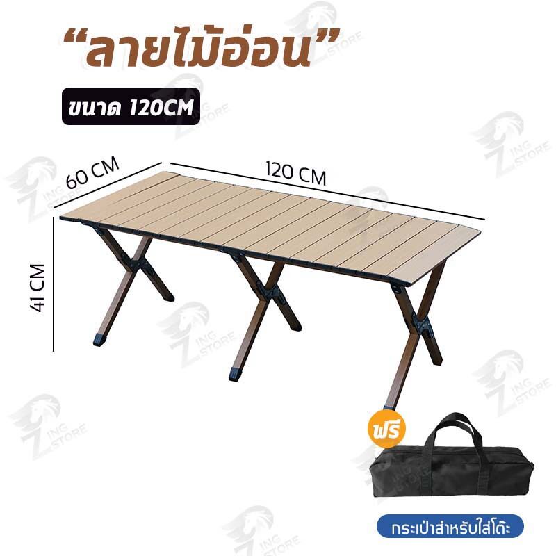[เเถมกระเป๋า] โต๊ะแคมป์ปิ้ง โต๊ะสนาม ม้วนเก็บได้ โครงเหล็ก พับเก็บได้ ...