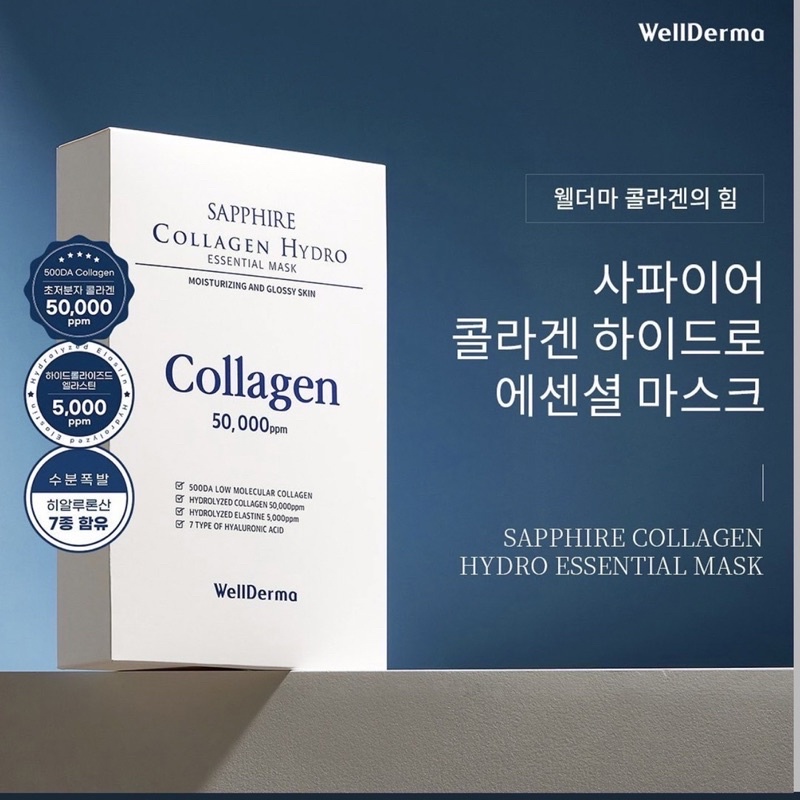 มาส์กคอลลาเจน-wellderma-sapphire-collagen-hydro-essential-mask-10sheets