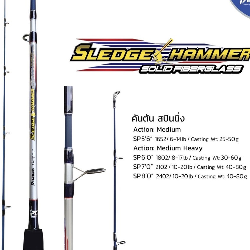 คันเบ็ดสปิ่นนิ่ง-pioneer-sledge-hammer-solid-ใส่กล่อง-คันเบ็ดตกปลา