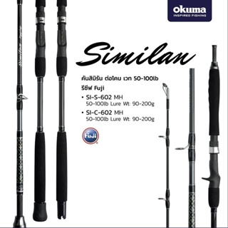 คัน okuma Similan gigging 602 ขนาด 6 ฟุต ต่อโคน คันเล่นทะเล งานบึก งานบ่อ