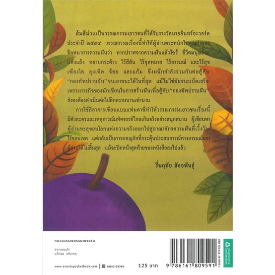 หนังสือ-ส้มสีม่วง-ปกใหม่