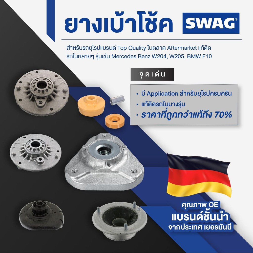 เบ้าโช๊คอัพหน้า-ยางรองเบ๊าโช๊ค-volvo-940-960-740-760-780-s90-v90-940-วอลโว่-strut-mounting-1273741-1387188-swag