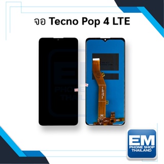 หน้าจอ Tecno Pop 4 LTE  จอพร้อมทัชสกรีน หน้าจอเทคโน หน้าจอมือถือ มีประกัน