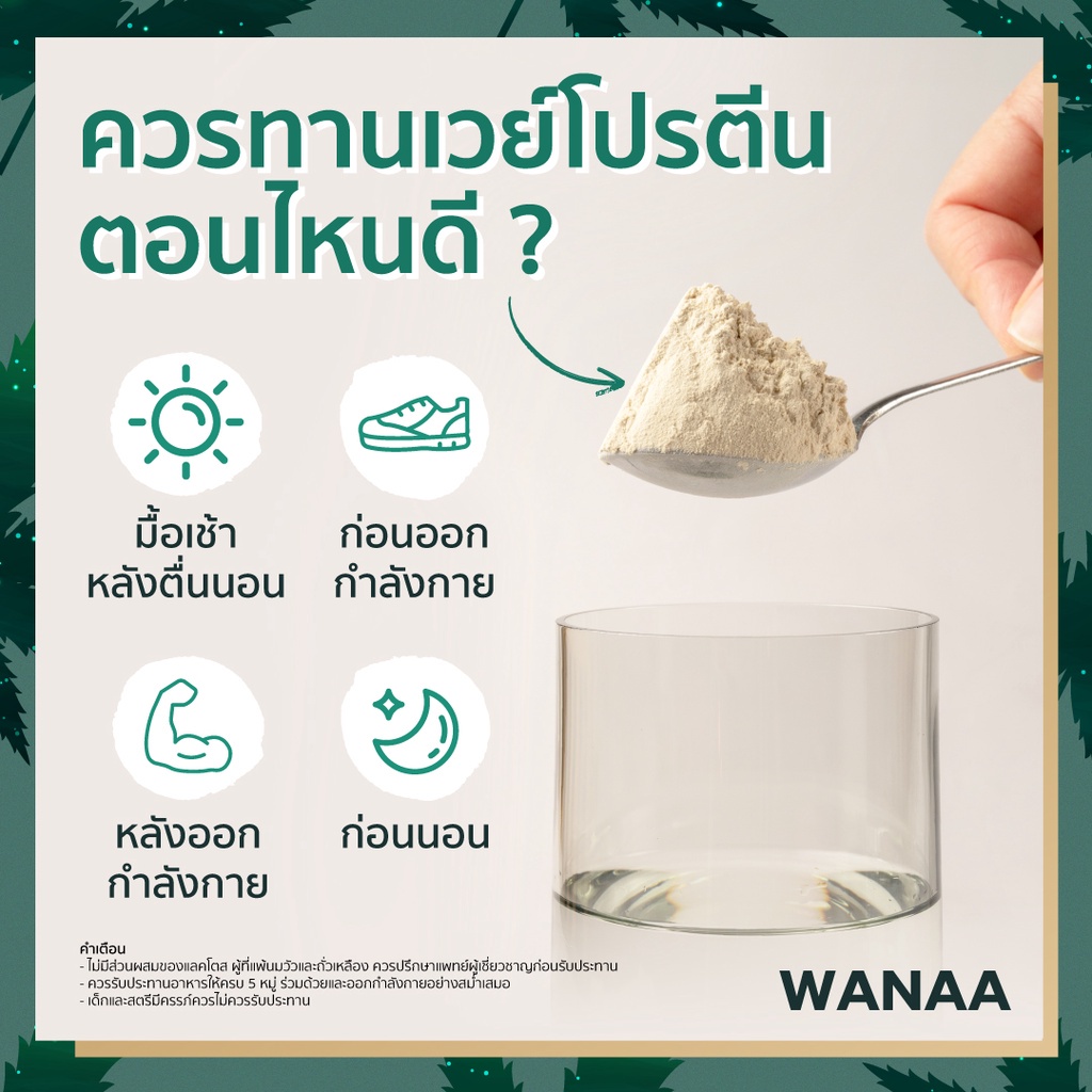 แพคคู่-ผลิตภัณฑ์อาหารเสริม-wanaa-whey-isolate-protein-รสช็อกโกแลต-มัทฉะ