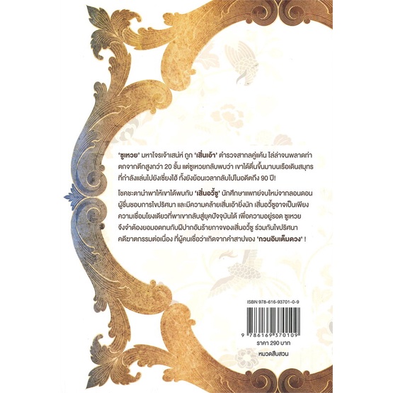 หนังสือ-สองพยัคฆ์-หนึ่งบัลลังก์-เล่ม-1-ผู้แต่ง-fan-luo-สนพ-seahorse-หนังสือนิยายวาย-ยูริ-นิยาย-yaoi-yuri