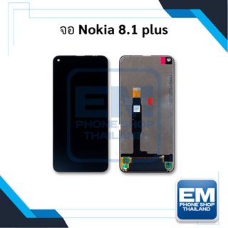 หน้าจอ Nokia 8.1 plus จอ หน้าจอ nokia8.1 (มีการรับประกัน) ✨