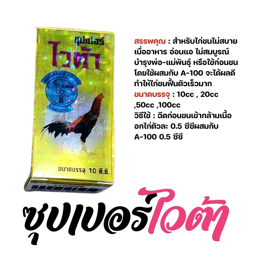 ใช้กับไก่ชนไม่สบาย-เบื่ออาหาร-อ่อนแอ-ไม่สมบูรณ์-บำรุงพ่อ-แม่พันธุ์-หรือใช้ก่อนชน