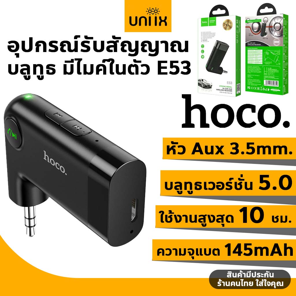 HOCO E53 บลูทูธรถยนต์ อุปกรณ์รับสัญญาณ บลูทูธ Aux 3.5mm to Bluetooth ...