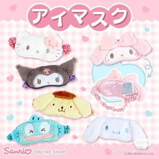 ผ้าปิด ผ้าปิดตาตอนนอน งาน Sanrio Character   ด้านหลังเป็นผ้าซาติน สัมผัสสบาย