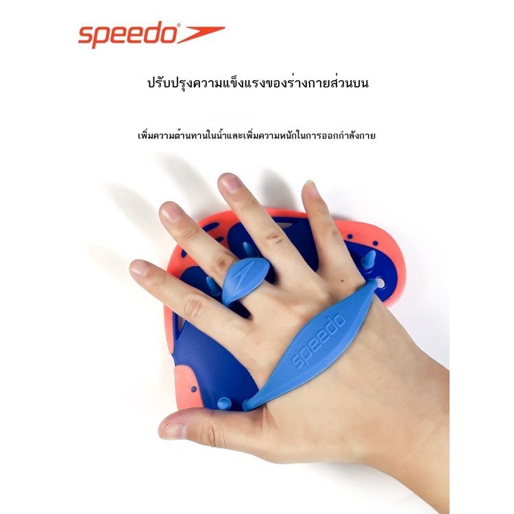 speedo-สปีดโด้-พังผืด-ว่ายน้ำ-ฟรีสไตล์-ฝ่ามือ-มือ-นิ้ว-พังผืด-ปาล์ม-อุปกรณ์ฝึกว่ายน้ำ