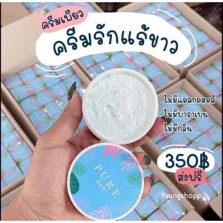 ❤️ Packageใหม่❤️Pure Underarm Care เพียว ครีมทารักแร้