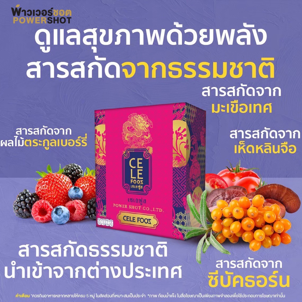 ภาพสินค้าPowershot CELE FOOS MIXEDFRUIT POWDER 5g x 6 พาวเวอร์ชอต เซลล์ ฟูส มิกซ์ฟรุ๊ต ผง 5ก x 6 ผลิตภัณฑ์เสริมอาหาร จากร้าน powershot_official บน Shopee ภาพที่ 4