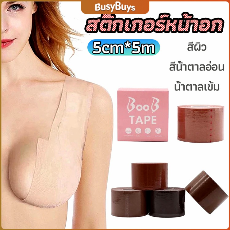 b-b-เทปยกหน้าอก-สติกเกอร์หัวนม-เทปพันหน้าอก-womens-chest-stickers