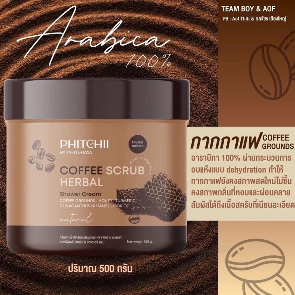 lot-ล่าสุด-สครับกาแฟพิชชี่-ขนาด500กรัม